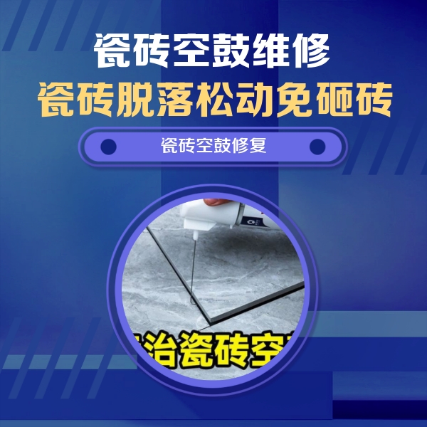 驻马店市瓷砖空鼓维修公司分享瓷砖空鼓危害全解析，别等脱落伤人再维修